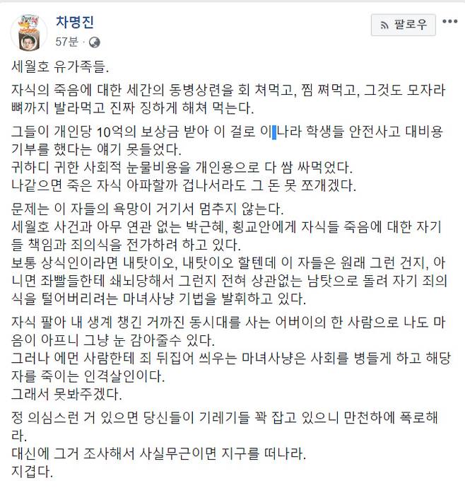 차명진 전 자유한국당 의원 페이스북 갈무리