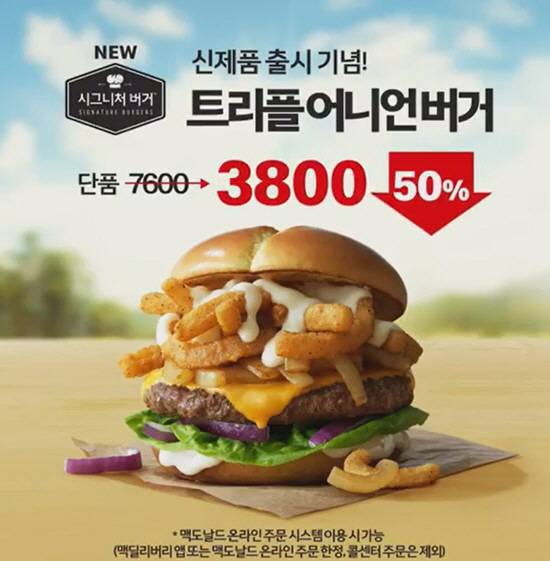 맥도날드 신제품 ‘트리플 어니언 버거’/사진=맥도날드 홈페이지 캡쳐
