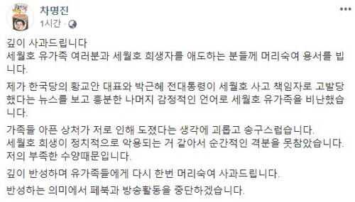 차명진 전 의원 페이스북 캡처