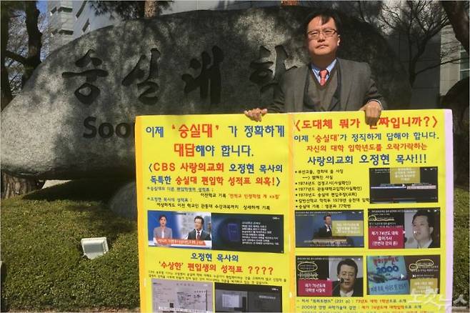 사랑의교회 갱신공동체 강태우 목사는 지난 달 28일부터 오정현 목사의 편입학 논란에 대한 숭실대의 해명을 촉구하며 1인 시위를 벌여오고 있다.