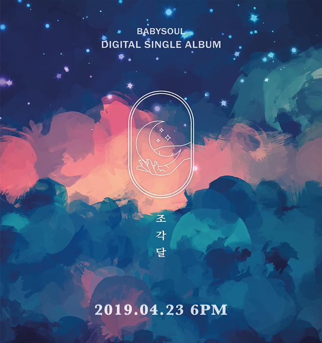 러블리즈 베이비소울