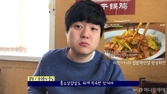우리나라 돼지볶음과 비슷한 요리인 것 같다는 홍형