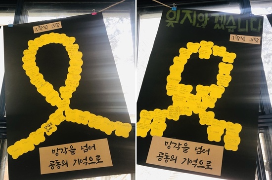 지난 16일 응곡중 학생들이 노란 종이에 추모 메시지를 쓴 뒤 학교 복도에 전시했다. 시흥/김지윤 기자