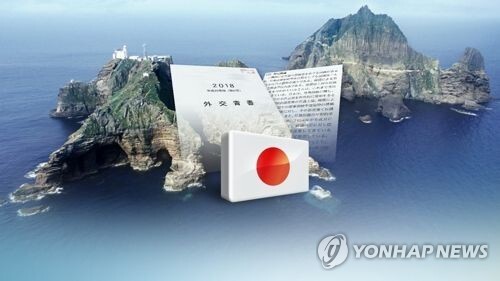 日외교청서 '독도 일본땅' 반복…"일본해가 유일 호칭" 주장(CG) [연합뉴스TV 제공]