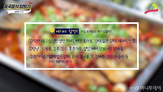 카오위에 들어가는 다양한 재료들