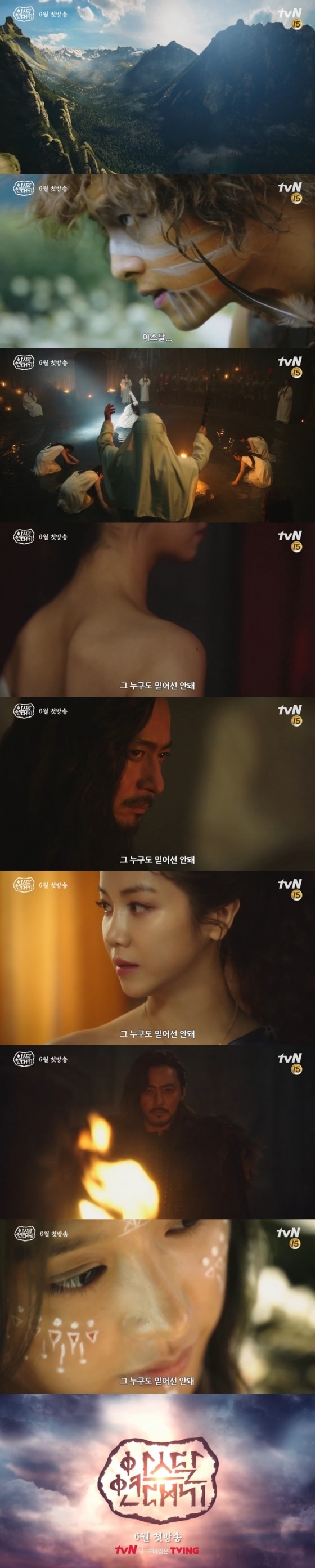 /사진=tvN '아스달 연대기' 티저 영상 캡처