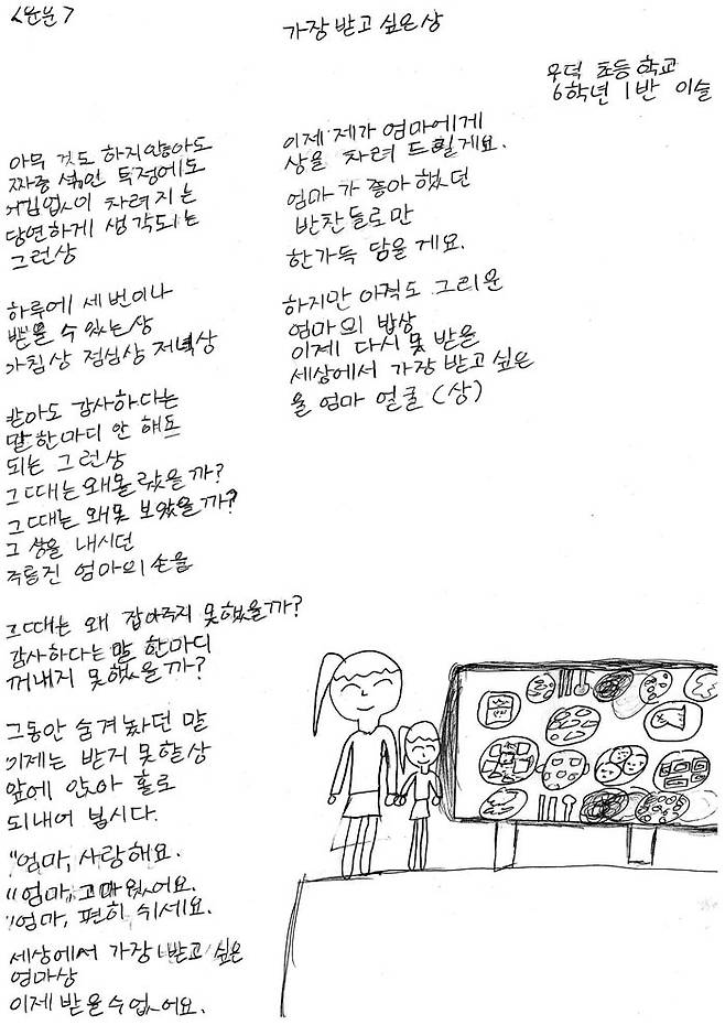 이슬양이 2016년 우덕초 6학년 때 쓴 동시 '가장 받고 싶은 상'. 이 시는 지난 2016년 11월 전북교육청이 주최한 '너도나도 공모전'에서 동시 부문 최우수상을 받았다. /전북교육청