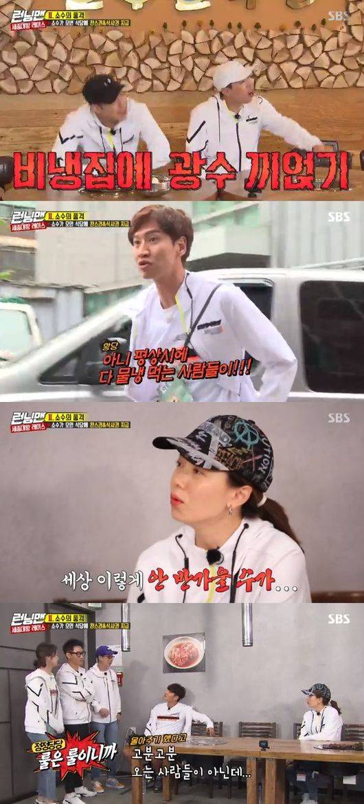 '런닝맨' 방송화면 캡처