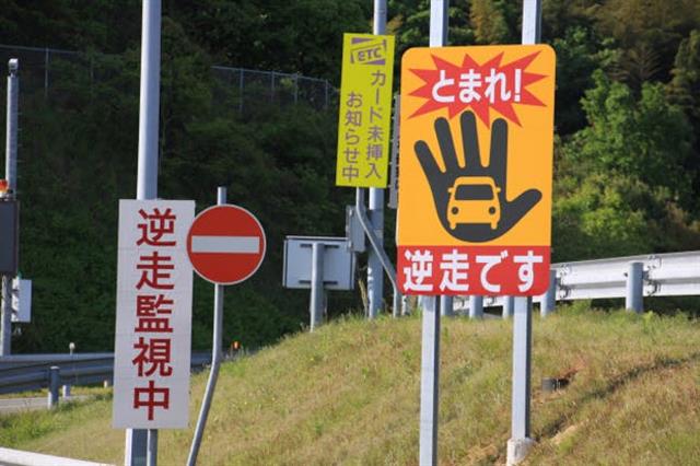 고령 운전자의 역주행 등 교통사고가 크게 증가하면서 고속도로나 주요 간선도로에 역주행을 경고하는 표지판도 늘고 있다. 도쿄 인근 도로에 세워진 역주행 경고 표지판.출처 니혼게이자이신문