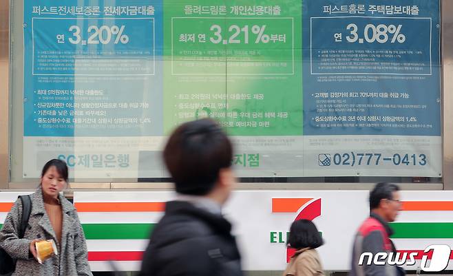서울 중구 명동의 한 은행 외벽에 대출상품을 알리는 현수막이 붙어 있다. 2019.3.7/뉴스1 © News1 이재명 기자