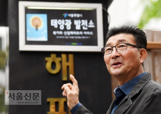 손권수 신일해피트리 에너지자립마을 대표가 지난달 29일 서울시의 에너지자립마을 사업에 참여하게 된 경위와 발전 과정에 대해 설명하고 있다.박윤슬 기자 seul@seoul.co.kr