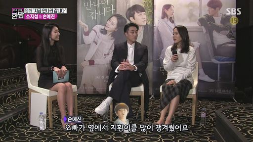 SBS '본격연예 한밤'에 출연한 배우 소지섭과 손예진, 그리고 당시 리포터로 활동한 조은정 아나운서(맨 왼쪽)의 모습.
