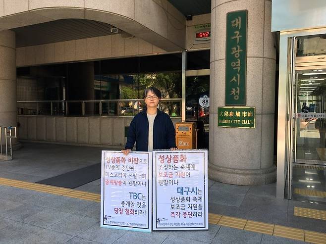 강혜숙 대구경북여성단체연합 대표가 22일 대구시청 앞에서 1인 시위를 하고 있다. 강혜숙 대표 제공
