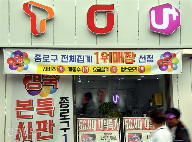 지난 13일 서울 종로5가의 한 이통사 대리점. 고영권 기자