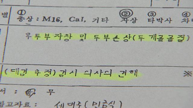 민병열 씨 시신검안서