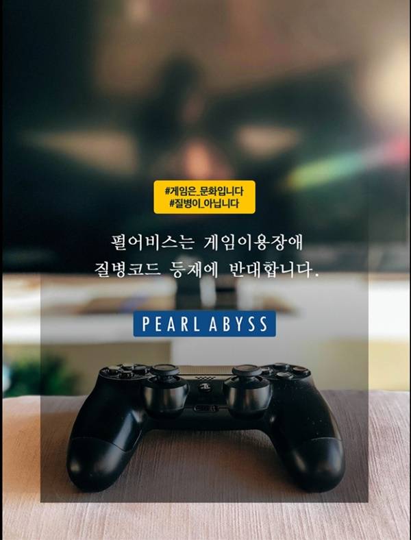 펄어비스 게임장애 질병코드 반대