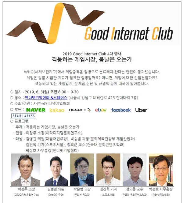 2019 굿인터넷 클럽 4차 행사