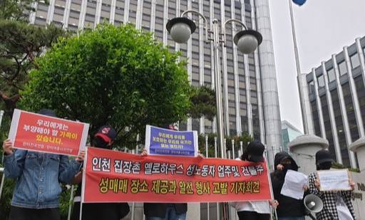 지난 27일 서울 서대문구 경찰청 앞에서 인천 숭의동 옐로하우스 이주대책위원회가 기자회견을 진행하고 있다.