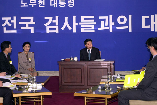 ⓒ청와대사진기자단 ‘전국 검사들과의 대화’에 나선 노무현 대통령(가운데). 왼쪽 세 번째는 강금실 법무부 장관.