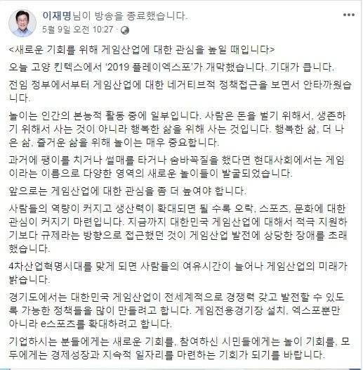 이재명 경기지사가 자신의 페이스북에 게임산업에 대해 쓴 글.