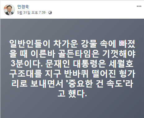 사진=민경욱 한국당 대변인 페이스북