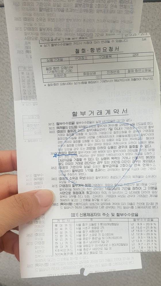 신용카드 영수증 뒷면에 적힌 '항변권'과 '철회권'을 알아두면 유용하다. 염지현 기자