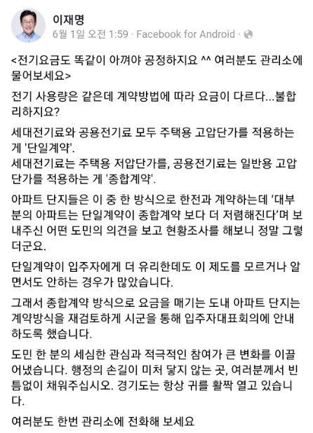 이재명 경기지사가 자신의 사회관계망서비스(SNS)에 올린 글. SNS캡처