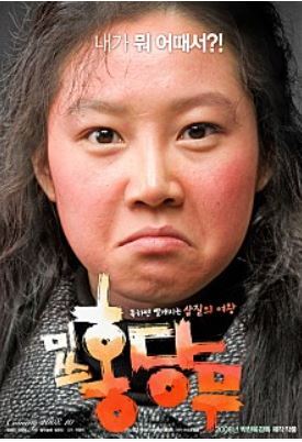 영화 '미쓰 홍당무'