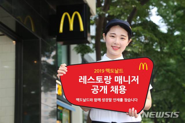 【서울=뉴시스】한국맥도날드, 레스토랑 관리직 매니저 공채
