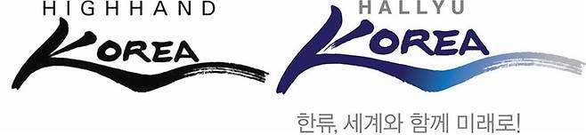 국가브랜드위원회가 2011년 개최한 대한민국 국가브랜드 컨벤션 행사의 '한류코리아' 엠블럼(오른쪽)과 `하이핸드코리아'의 CI. (서민대책민생위원회 제공) © 뉴스1