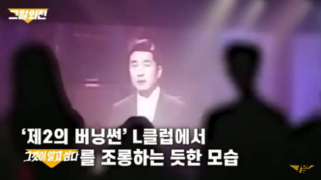 제2버닝썬 김상중 조롱. /사진=SBS ‘그것이 알고 싶다’ 공식 유튜브 영상 캡처.