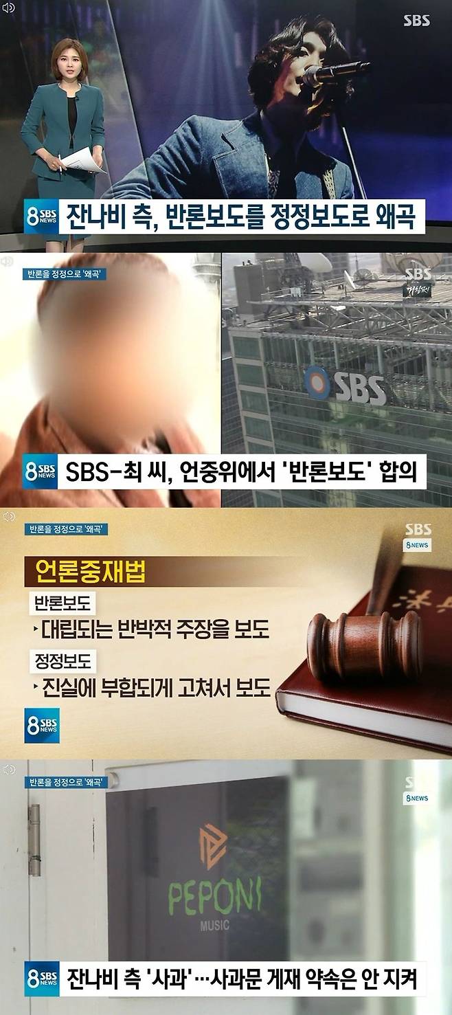 21일 방송된 SBS '8뉴스' (사진='8뉴스' 캡처)