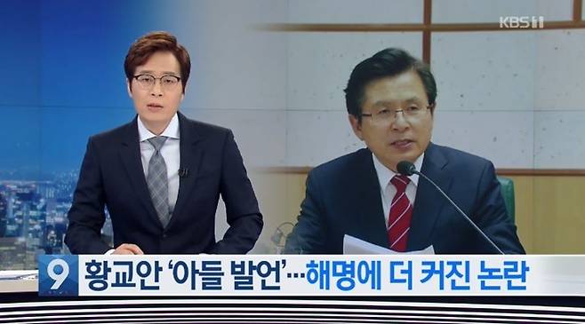 ▲ 황교안 자유한국당 대표는 지난 20일 서울 숙명여대 특강에서 아들이 '학점 3점 미달, 토익 800점 정도'로 대기업에 합격했다고 발언했다가 논란이 커지자