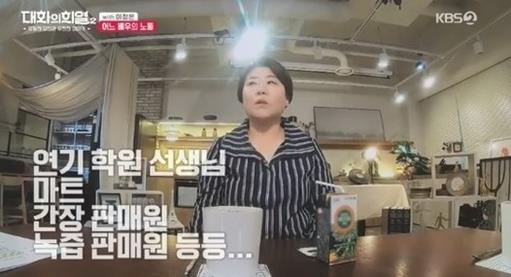 ‘대화의 희열2’ 이정은이 무명 시절 부업을 언급했다.KBS2 방송캡처