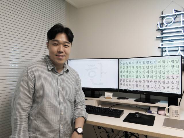 김동관 폰트 디자이너.