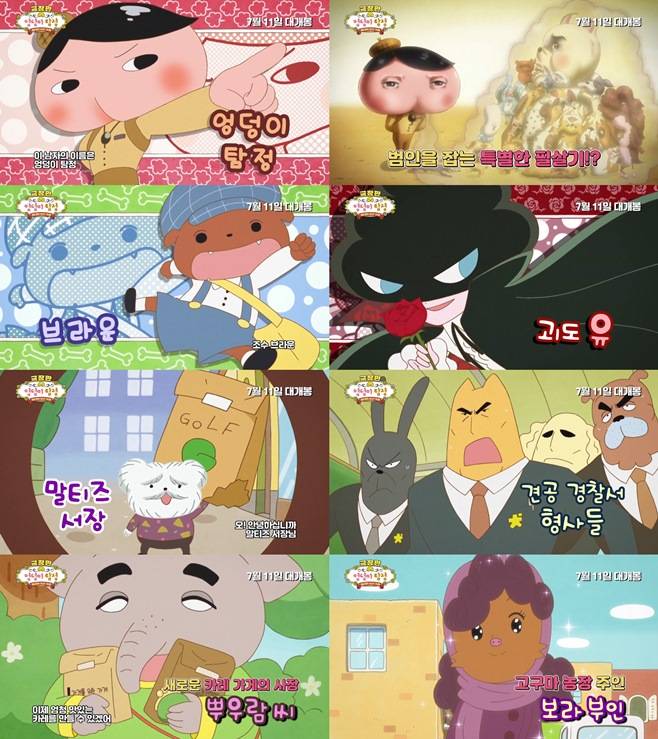 극장판 엉덩이 탐정: 화려한 사건 수첩