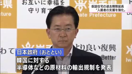 탓소 타쿠야(達增 拓也) 이와테 현 지사가 3일 정례기자 회견에서 일본 정부의 수출규제에 대한 소신을 밝히고 있다. NHK 캡처