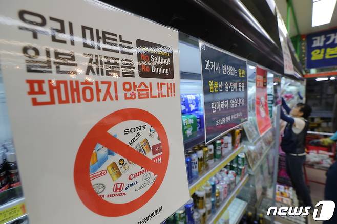 5일 오후 서울 은평구의 한 마트에 일본 제품을 팔지 않는다는 안내문이 게시돼 있다. 2019.7.5/뉴스1 © News1 구윤성 기자