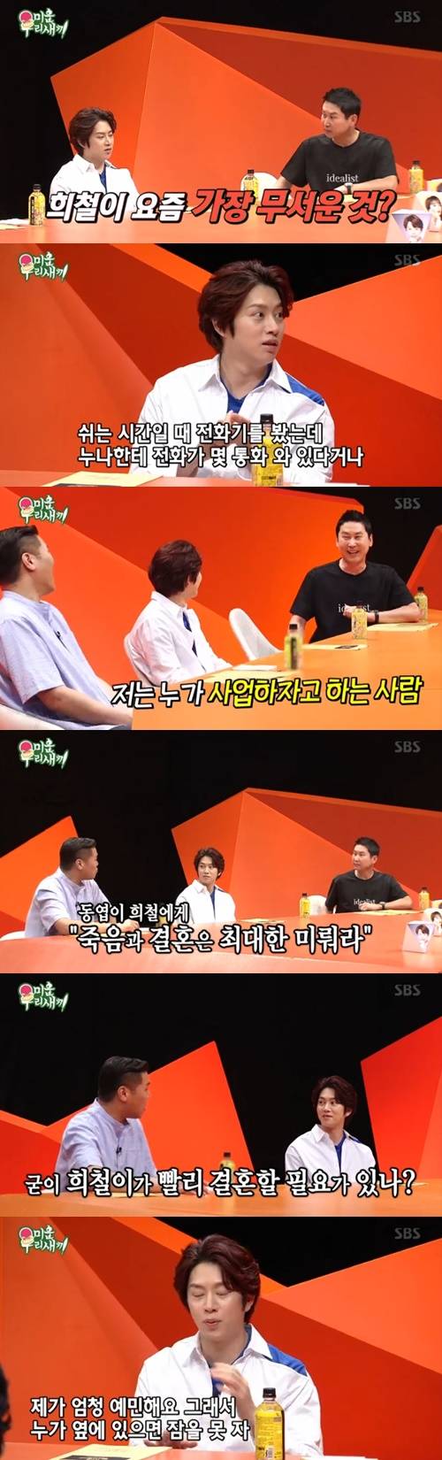 김희철이 자신의 예민함에 대해 밝혔다. 사진=SBS <미운우리새끼> 방송캡처