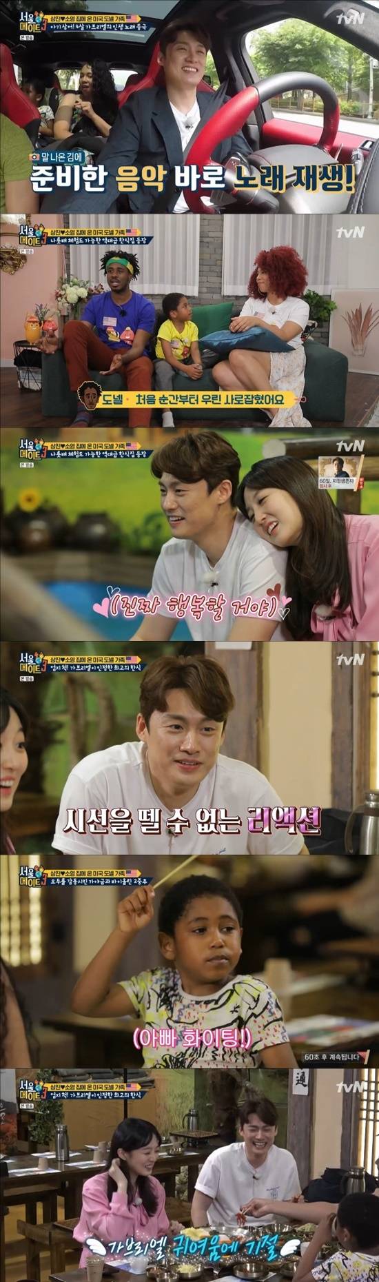 tvN '서울메이트3'© 뉴스1