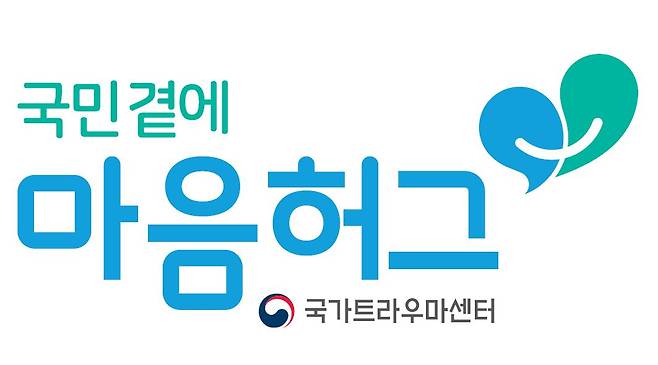 ‘국민곁에 마음허그’, 서로 어우려져 따뜻하게 안아주는 형상의 브랜드 이미지가 센터의 미션과 비전을 직관적으로 표현했다.