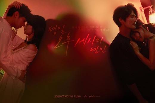 사진=드라마 '평일 오후 세시의 연인' 포스터