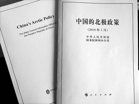 지난해 1월 중국 당국이 발표한 '중국의 북극 정책' 백서. [중앙포토]
