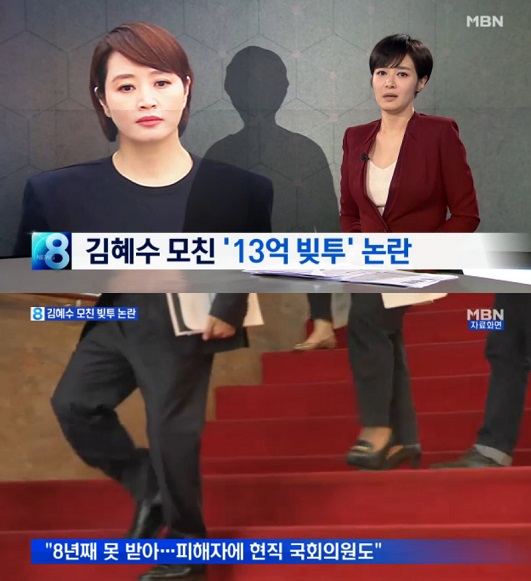 배우 김혜수가 어머니의 13억 '빚투' 논란에 대해 입장을 밝혔다 (사진=뉴스 영상 캡처)