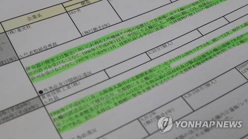 하태경 의원이 공개한 일본 자료 (서울=연합뉴스) 이진욱 기자 = 국회 국방위원회 소속 바른미래당 하태경 의원이 11일 국회 정론관에서 일본이 과거 불화수소 등 전략물자를 북한에 밀수출한 사실이 일본 안전보장무역정보센터(CISTEC) 자료에서 확인됐다고 밝혔다. 사진은 이날 하 의원이 공개한 일본 자료. cityboy@yna.co.kr