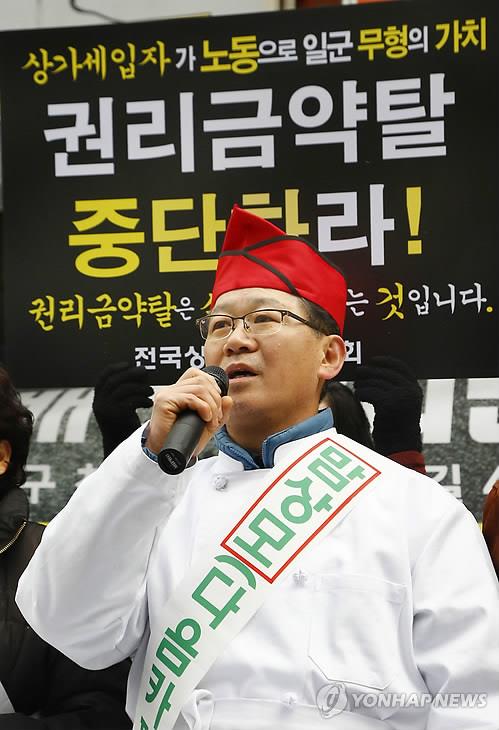'상가 권리금 약탈 중단' 시위 [연합뉴스 자료사진]