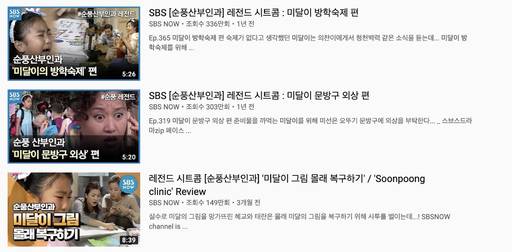 1998∼2000년 방영된 TV시트콤 ‘순풍산부인과’가 최근 유튜브를 통해 다시 인기를 얻고 있다. 유튜브 캡처