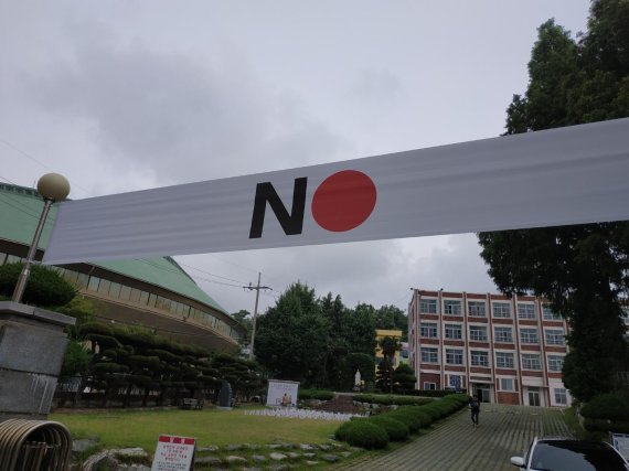 목포마리아회고 정문. 일본 제품 불매운동에 동참하는 현수막이 걸려있다. [사진=목포마리아회고 제공]