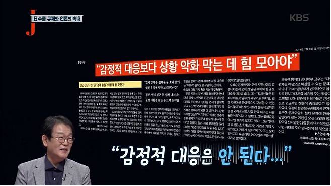 14일 방송된 KBS1 '저널리즘 토크쇼J-일본 수출 규제를 한국정부 탓으로 모는 언론의 속내' 편 (사진=방송화면 캡처)