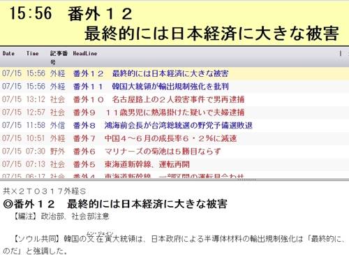 (도쿄=연합뉴스) 교도통신이 15일 오후 일본 정부의 수출 규제 강화 조치와 관련한 문재인 대통령의 발언을 속보로 전하고 있다.
